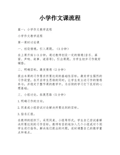 小学作文课流程