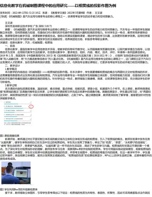 信息化教学在机械制图课程中的应用研究——以相贯线的投影作图为例