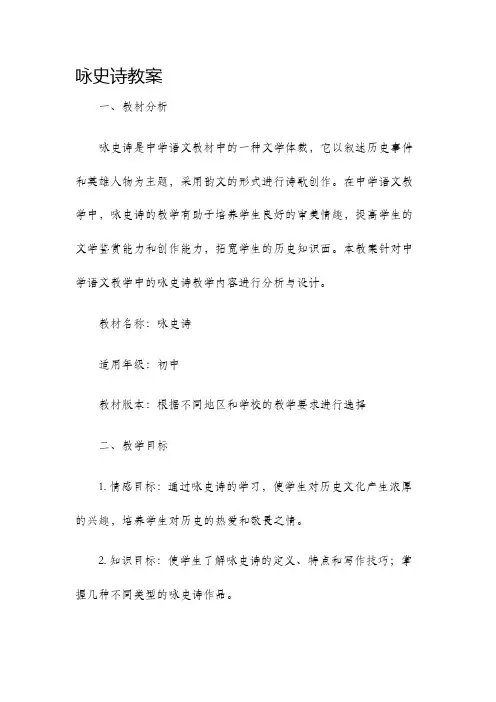 咏史诗教案