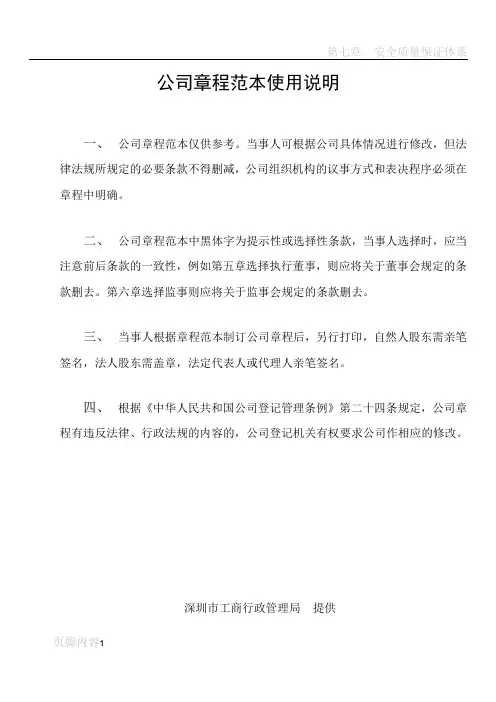 深圳市公司章程工商局范本