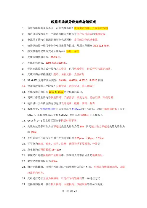 管线线路知识题目及参考答案