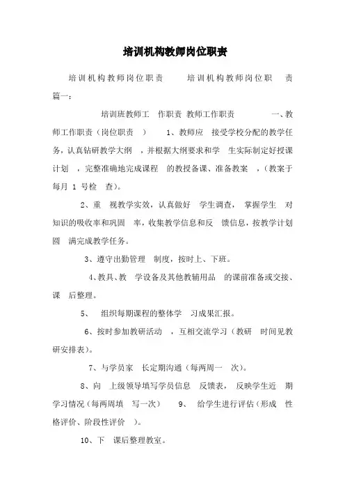 培训机构教师岗位职责