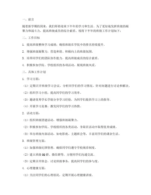 大学生下半年班级工作计划