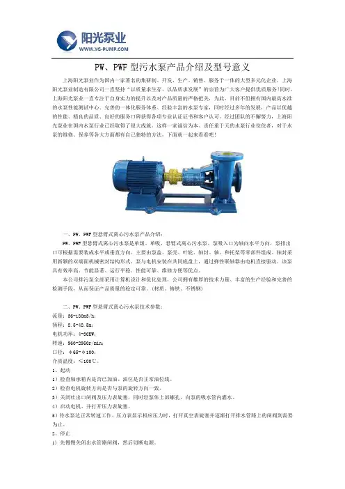 PW、PWF型污水泵产品介绍及型号意义