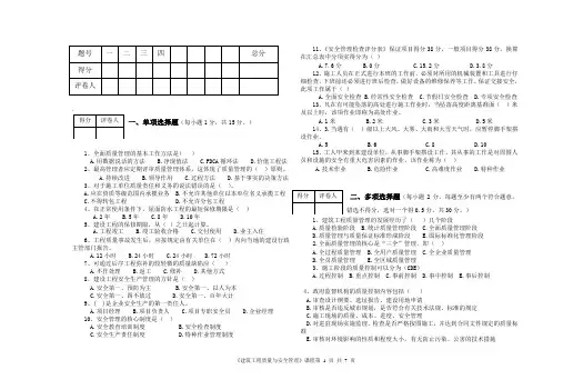建筑工程质量与安全管理考试试题答案