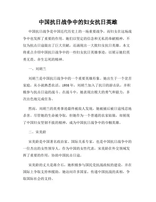 中国抗日战争中的妇女抗日英雄