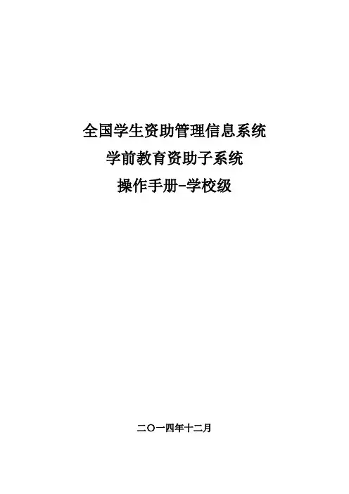 全国学生资助管理信息系统操作基础手册