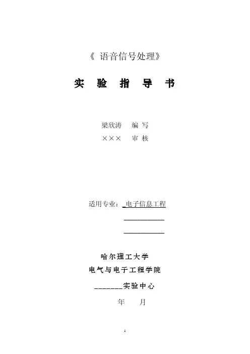 语音信号处理(电气与电子工程学院)