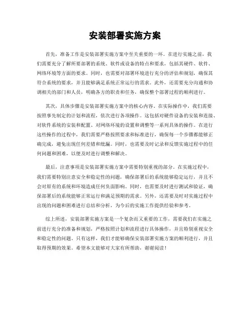 安装部署实施方案