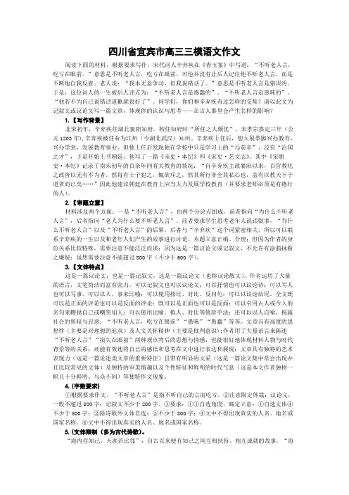四川省宜宾市高三三模语文作文