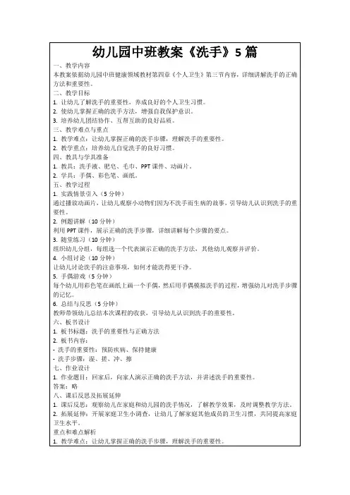 幼儿园中班教案《洗手》5篇范例