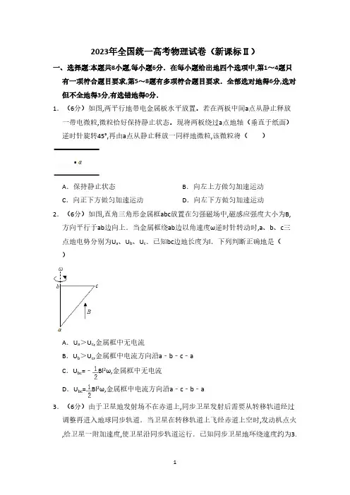 2023年全国统一高考物理试卷(新课标ⅱ)(含解析版)(2)