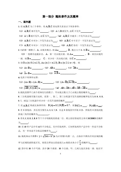 概率论与数理统计 第一部分随机事件及其概率题库及答案