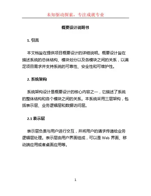概要设计说明书 (2)