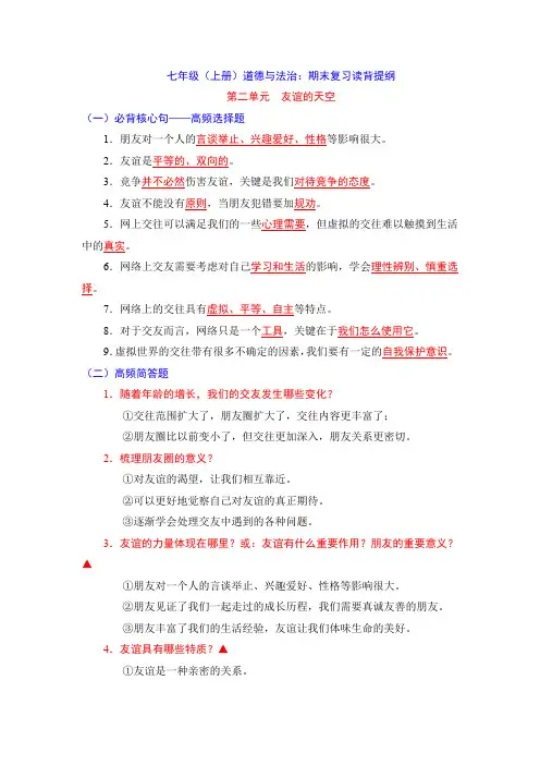 期末复习读背提纲02-七上道德与法治