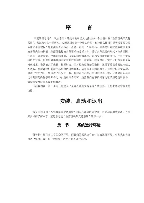 决策管理-金算盘决策支持系统使用手册(PDF66页)