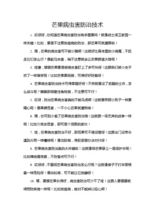 芒果病虫害防治技术
