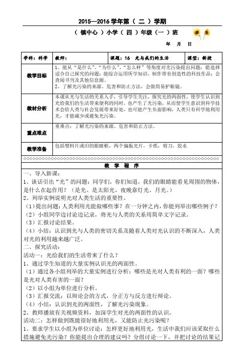 16光与我们的生活