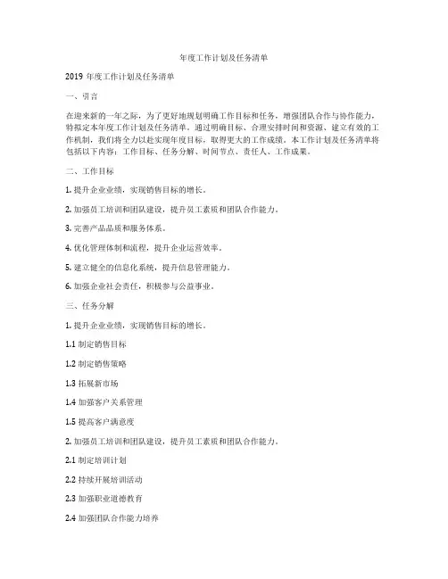 年度工作计划及任务清单