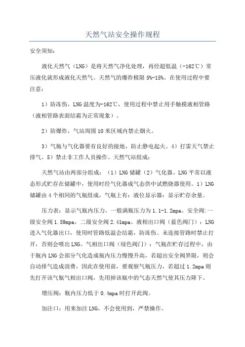 天然气站安全操作规程
