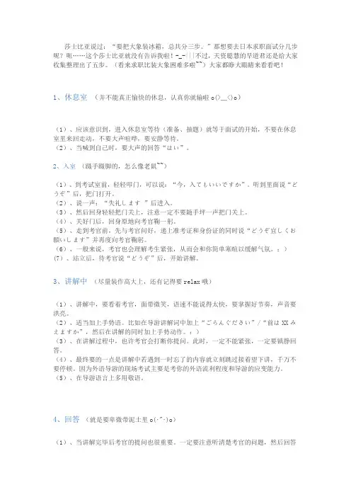 日语面试技巧大全!