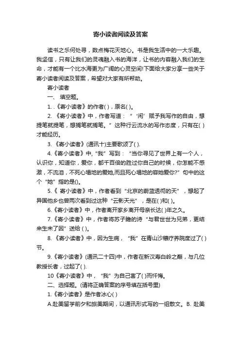 寄小读者阅读及答案