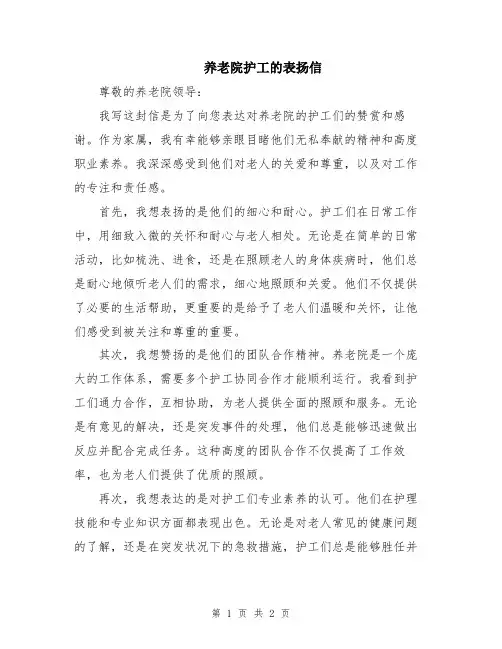 养老院护工的表扬信
