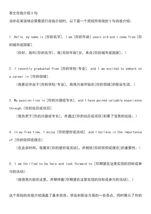 英文自我介绍5句