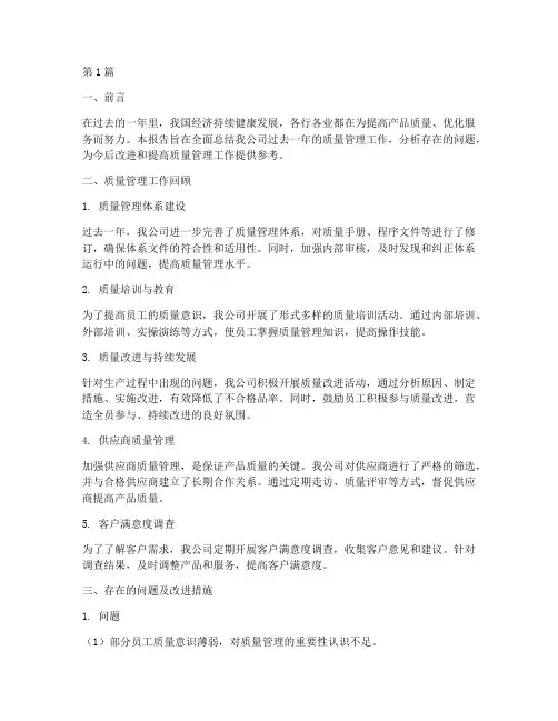 年度质量报告总结报告(3篇)