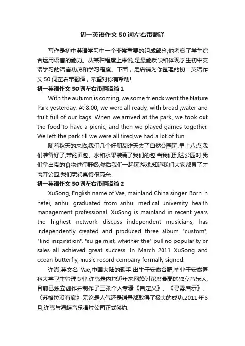 初一英语作文50词左右带翻译