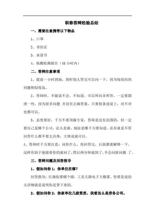职称答辩经验总结