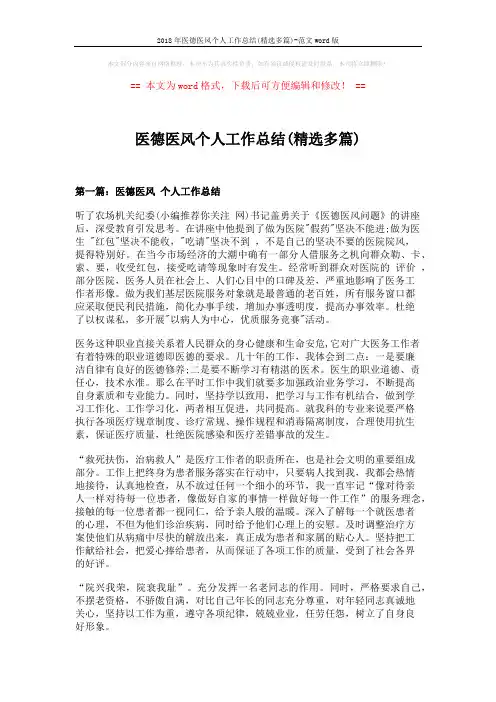 2018年医德医风个人工作总结(精选多篇)-范文word版 (7页)