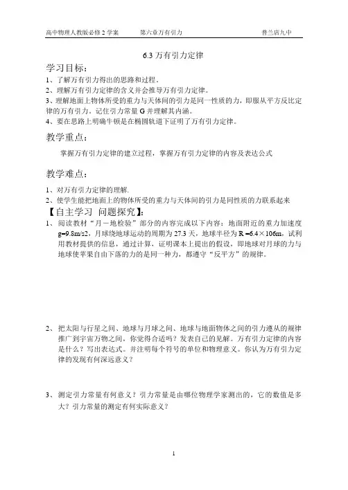 6.3万有引力定律  导学案