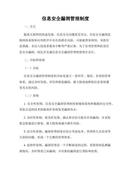 信息安全漏洞管理制度