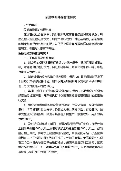 后勤维修部的管理制度
