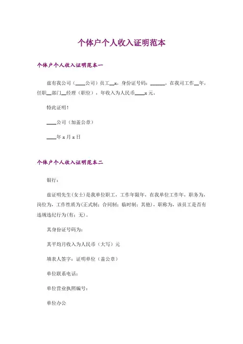 个体户个人收入证明范本