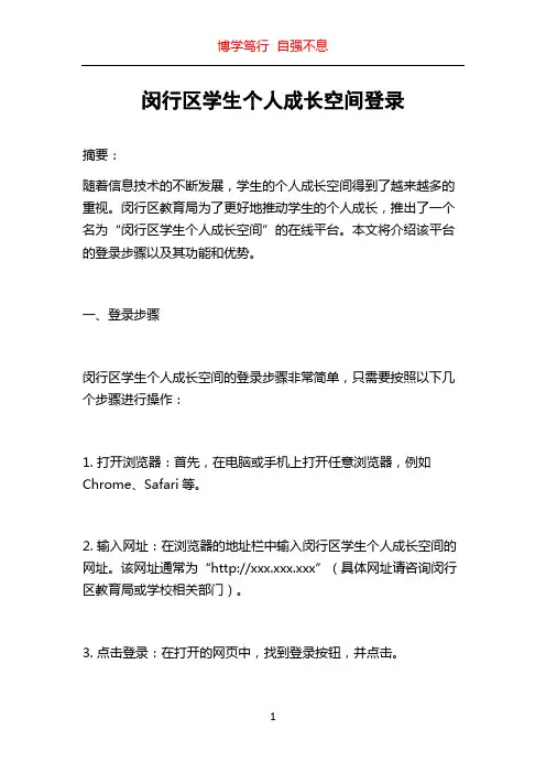 闵行区学生个人成长空间登录