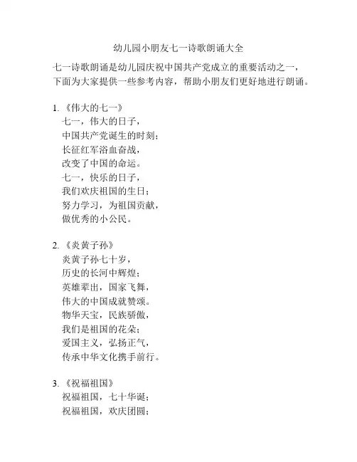幼儿园小朋友七一诗歌朗诵大全