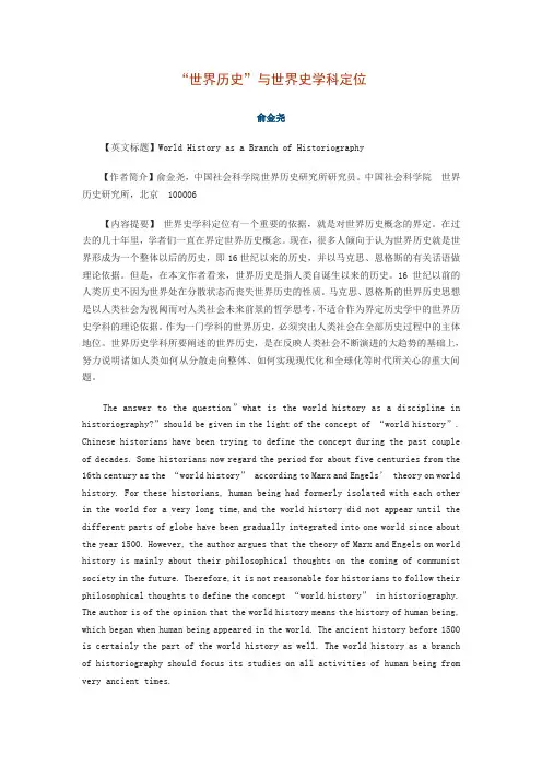 世界历史