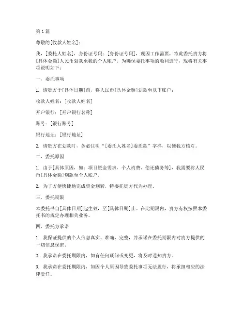 公司划款到个人委托书(2篇)