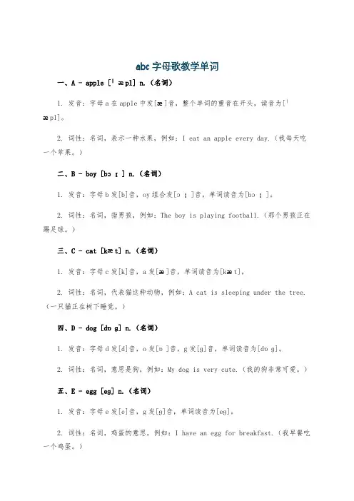 abc字母歌教学单词