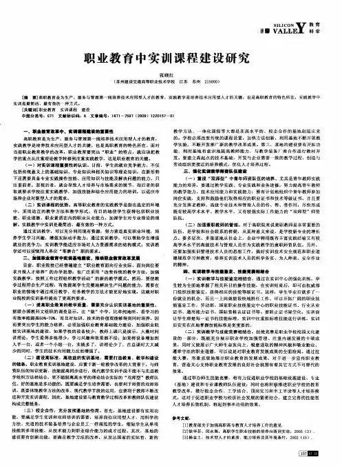 职业教育中实训课程建设研究
