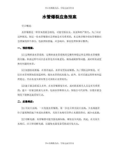 水管爆裂应急预案
