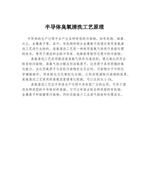 半导体臭氧清洗工艺原理