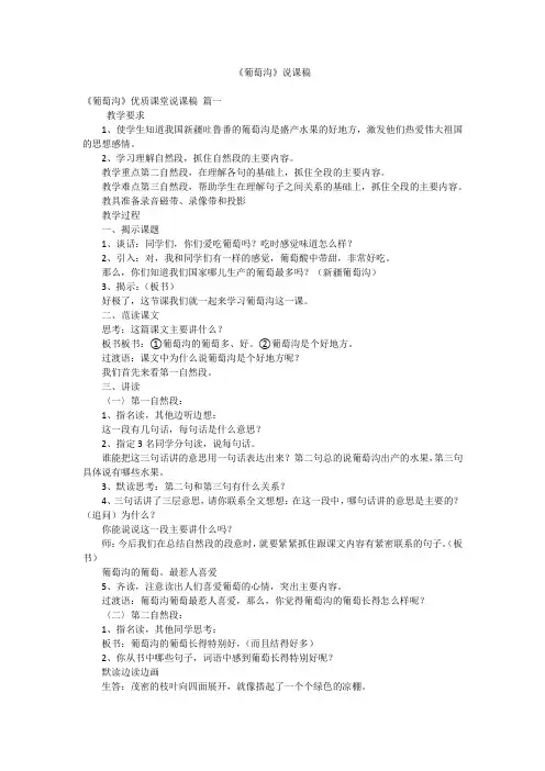 《葡萄沟》说课稿