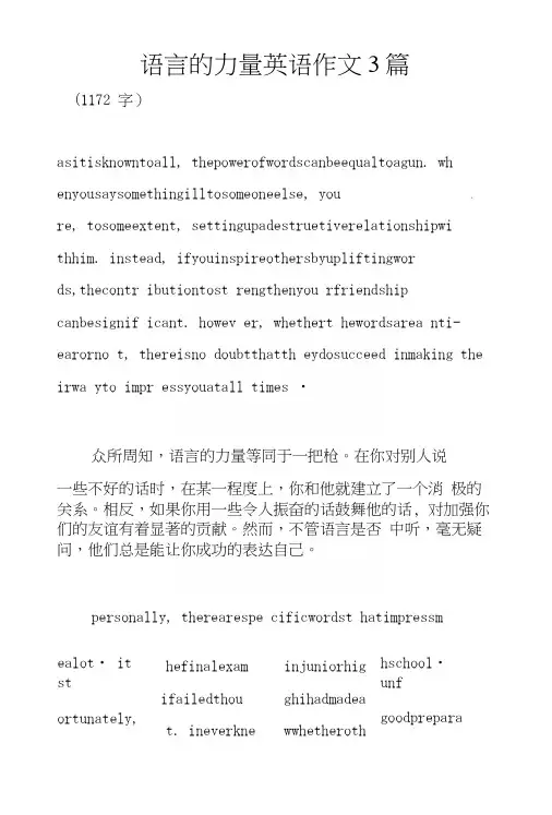 语言的力量英语作文3篇.docx