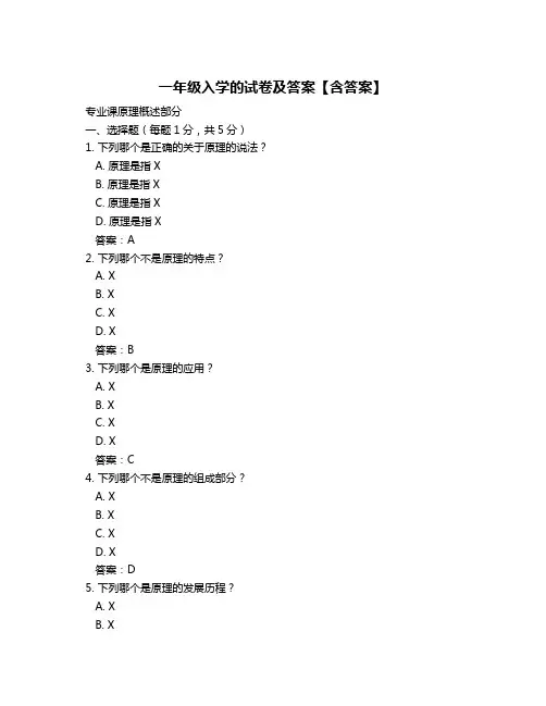 一年级入学的试卷及答案【含答案】