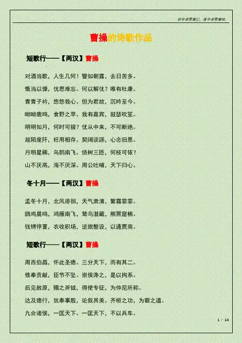 曹操 诗歌作品