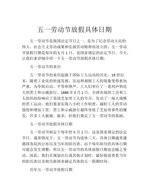 五一劳动节放假具体日期