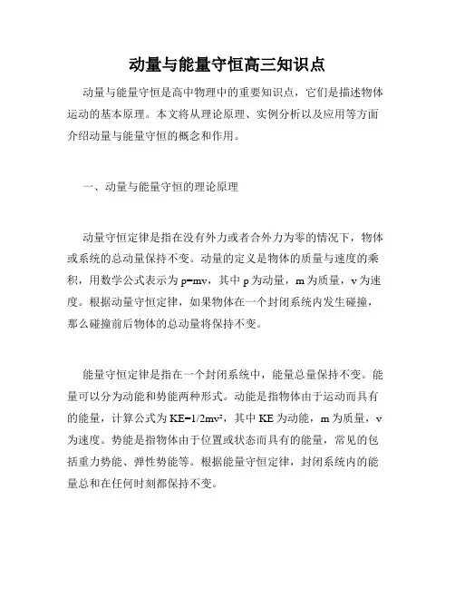 动量与能量守恒高三知识点